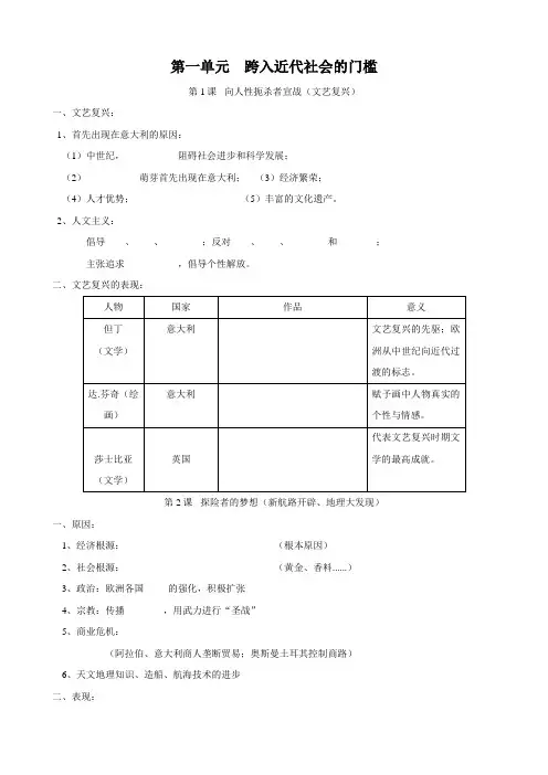 历史：第一单元《跨入近代社会的门槛》复习学案(北师版九年级上)无答案