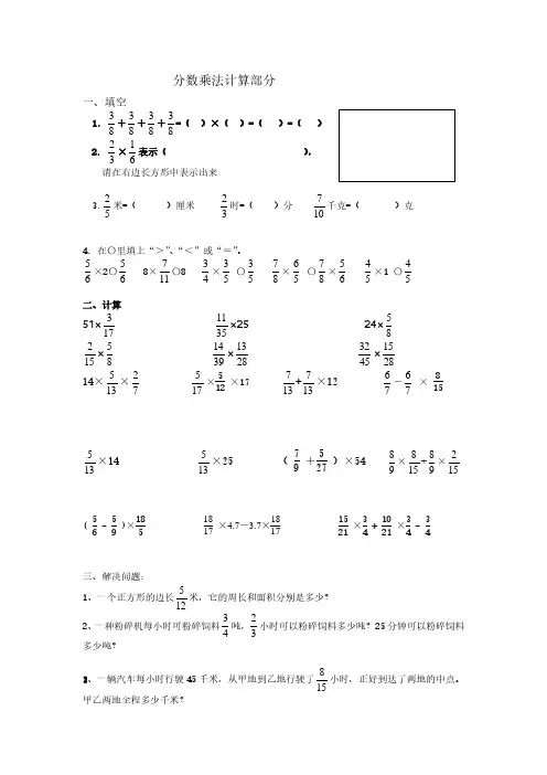 分数乘法计算部分.pdf