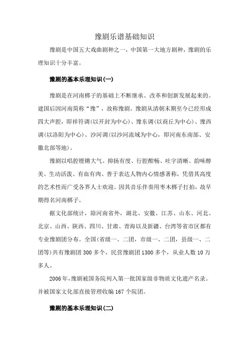 豫剧乐谱基础知识