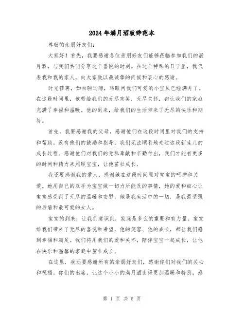 2024年满月酒致辞范本(4篇)