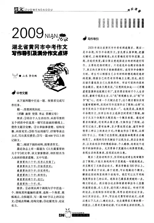 2009年湖北省黄冈市中考作文写作导引及满分作文点评
