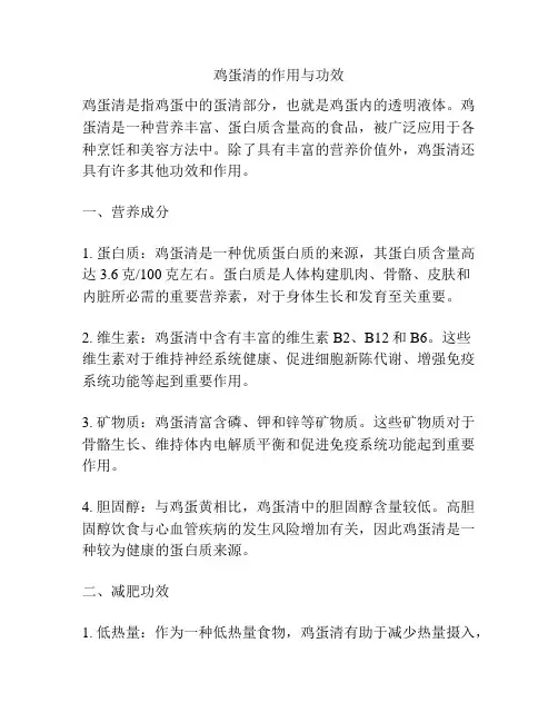 鸡蛋清的作用与功效