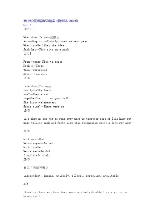 新时代交互英语第四册答案(最新版 清华版)