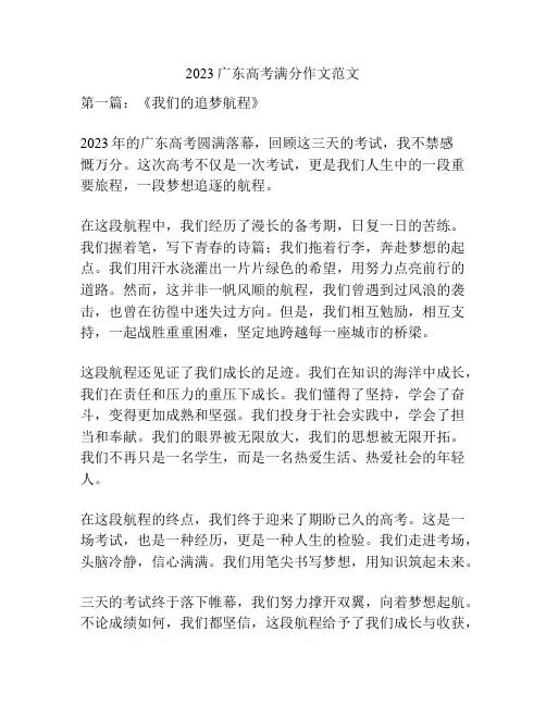 2023广东高考满分作文范文