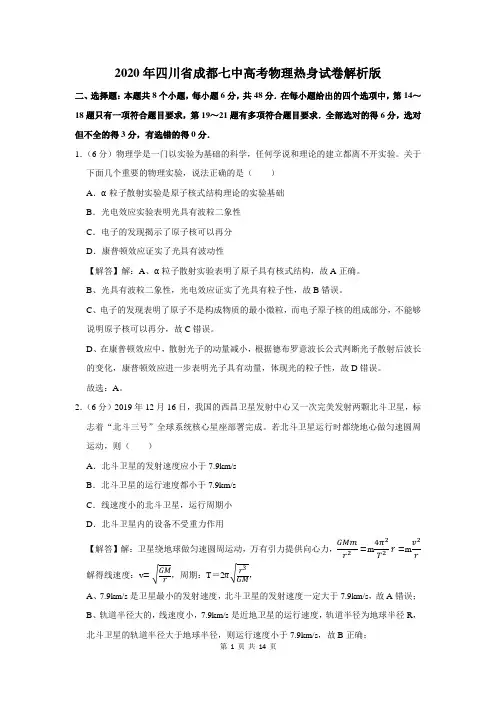 2020年四川省成都七中高考物理热身试卷