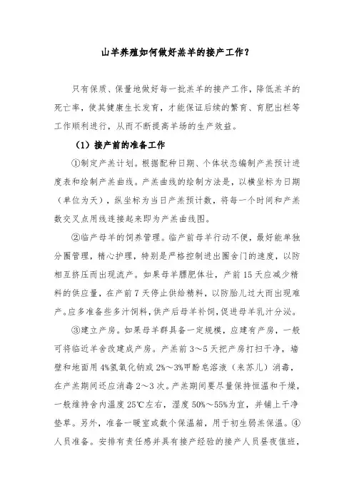 山羊养殖如何做好羔羊的接产工作？