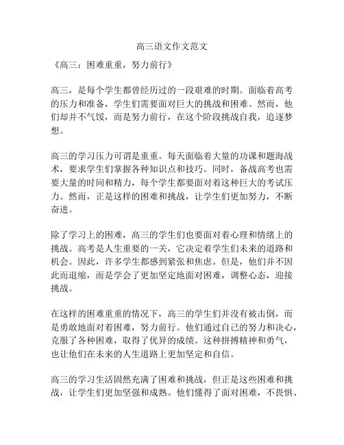 高三语文作文范文