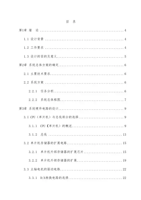 《机电控制及可编程序控制器技术》课程设计