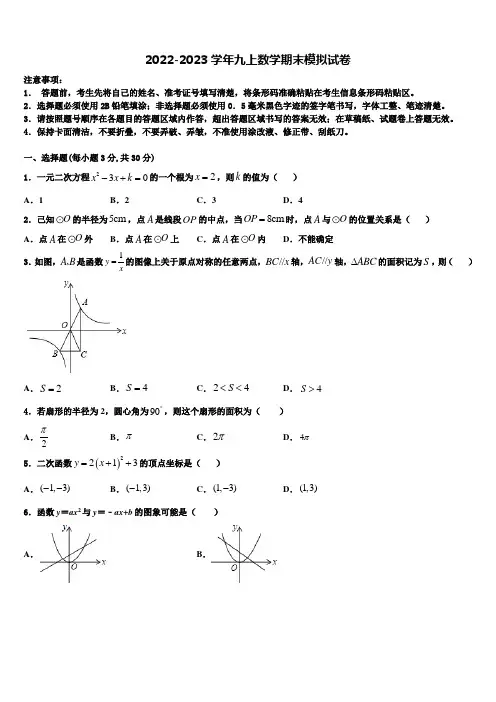2022-2023学年江苏省泗洪县联考数学九年级第一学期期末达标测试试题含解析