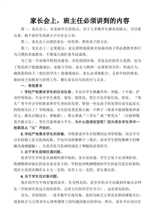 在学生家长会上应当讲到的一些重点内容