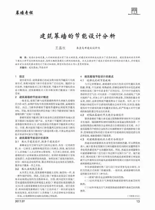 建筑幕墙的节能设计分析