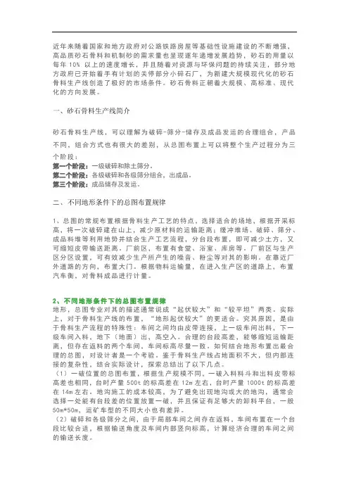 砂石骨料生产线怎么布置？有什么规律？不同地形条件下怎么设计