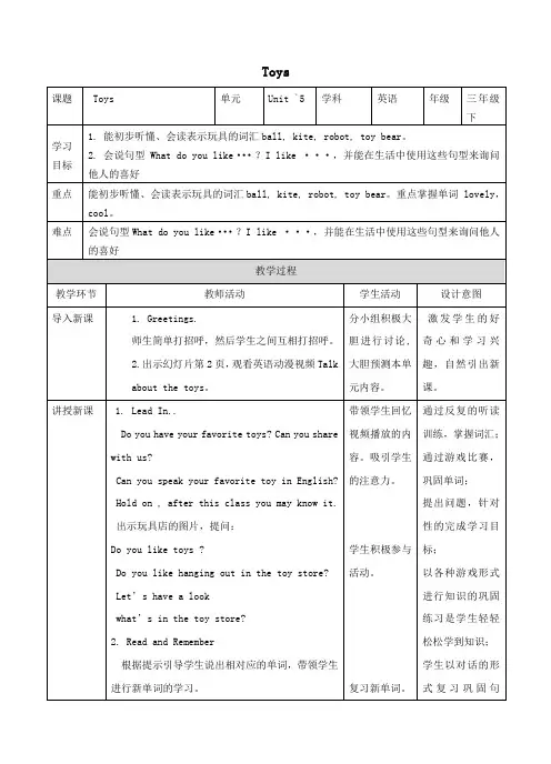 三年级英语下册Module2MyfavouritethingsUnit5Toys(第1课时)教案牛津深圳版