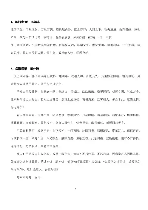 (名师整理)最新部编人教版九年级上册古诗文背诵篇目汇总