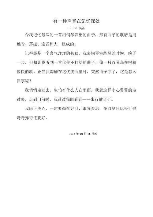 有一种声音在记忆深处 2