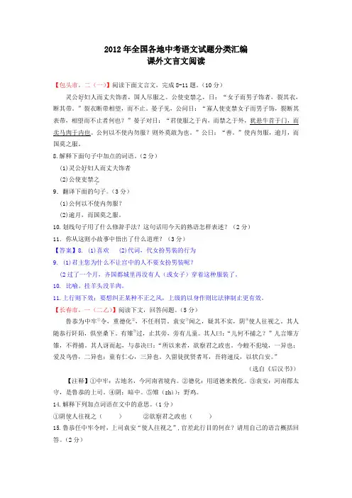2012年全国各地中考语文试题分类汇编：课外文言文阅读1