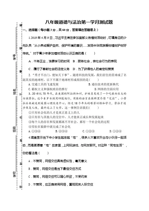 2019--2020年上八年级道德与法治一月考试卷(含答案)