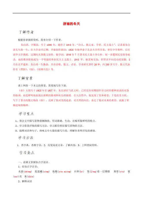 七年级语文上册 11《》导学案 (新版)新人教版