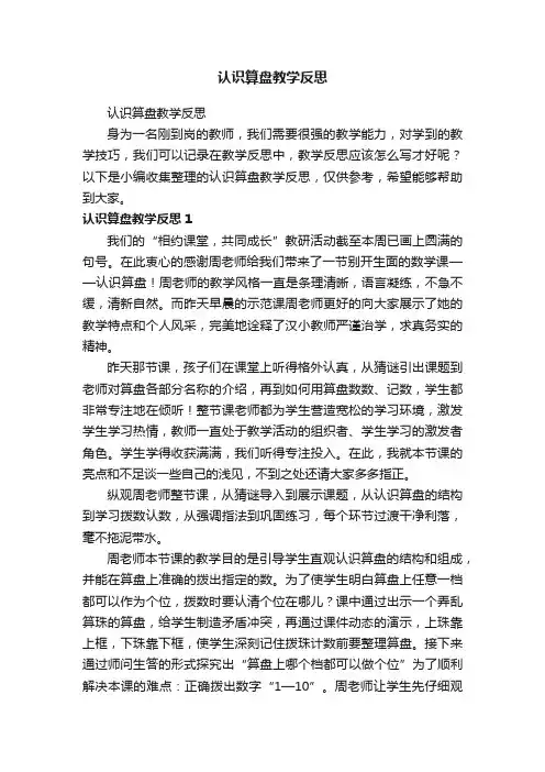 认识算盘教学反思