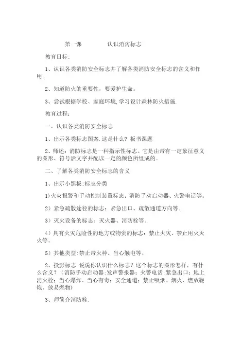 消防安全教育教材