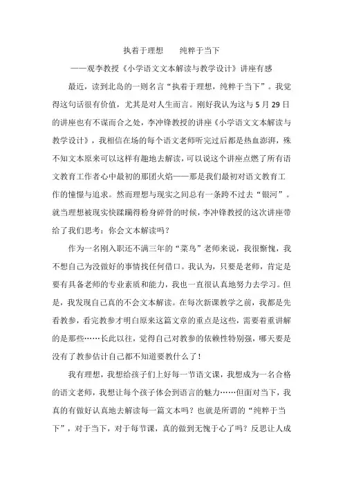 李冲锋教授《文本解读》讲座有感