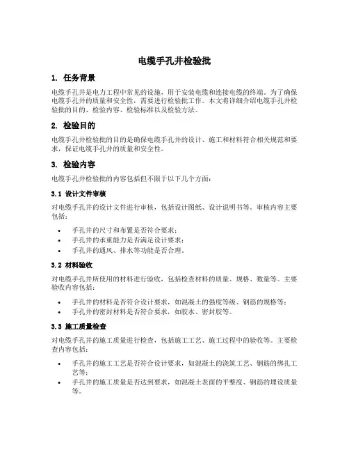 电缆手孔井检验批