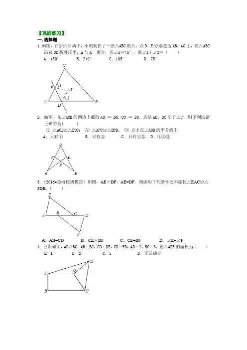 《三角形的初步知识》全章复习与巩固 (提高)巩固练习含答案