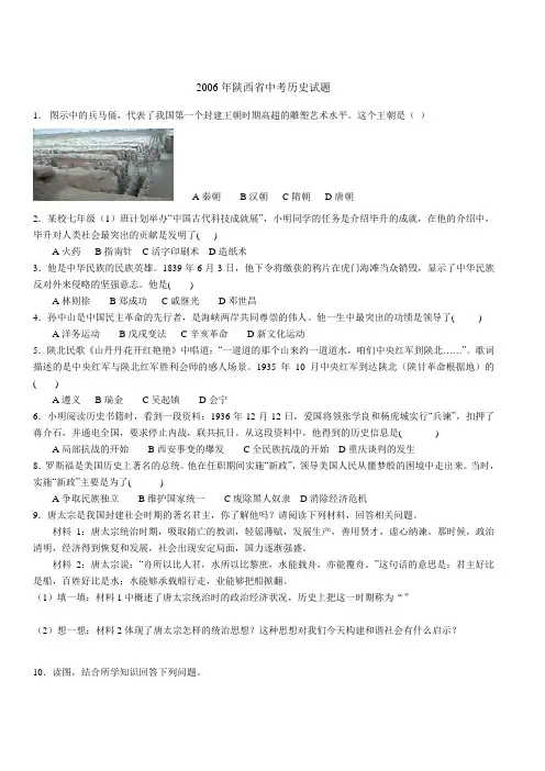 2006年---2014年中考历史试题