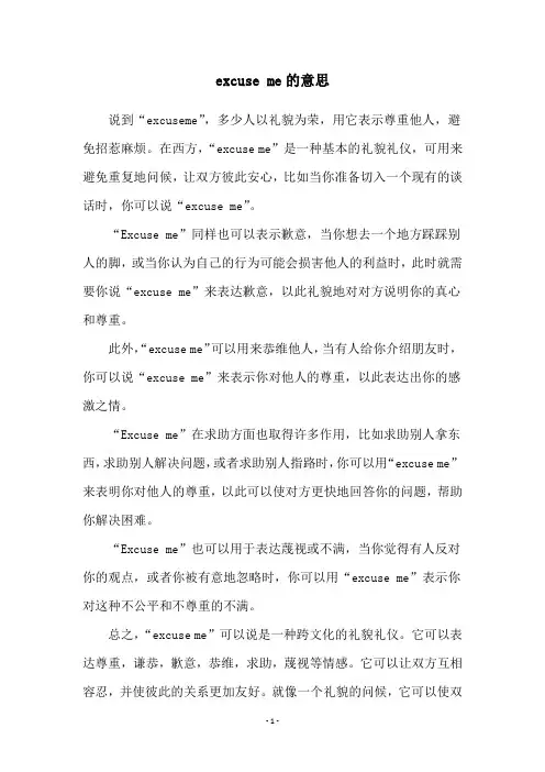 excuse me的意思
