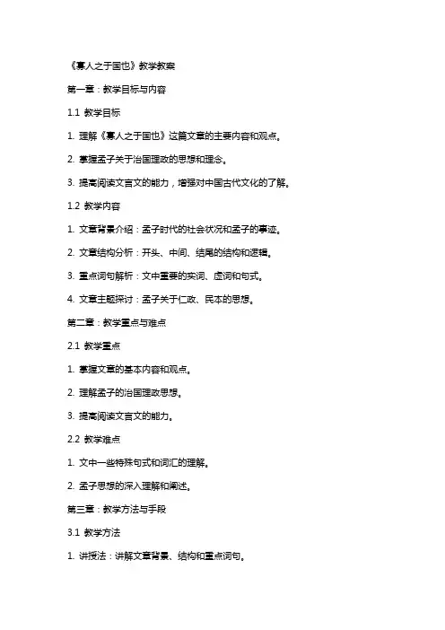 《寡人之于国也》教学教案