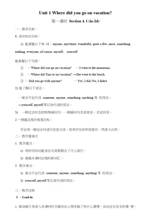 人教版八年级英语上册一至三单元教案(全).doc