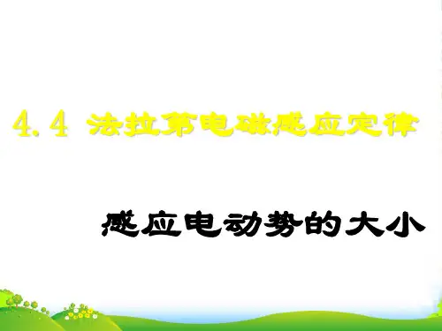 高级中学高考物理一轮复习课件：法拉第电磁感应定律 (共22张PPT)
