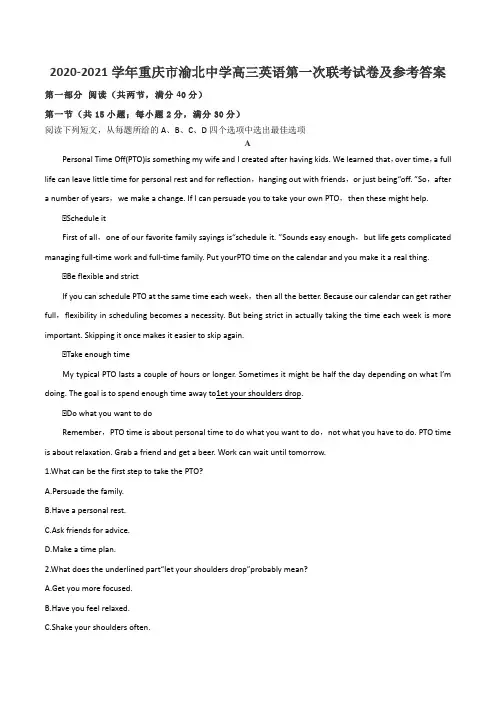 2020-2021学年重庆市渝北中学高三英语第一次联考试卷及参考答案