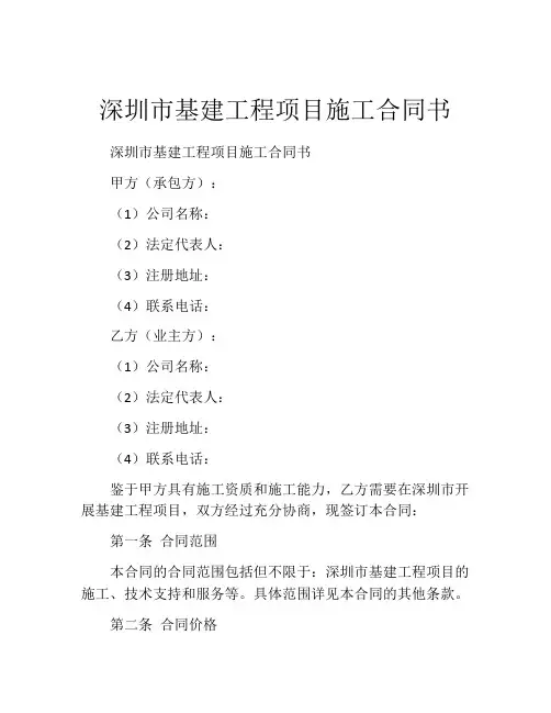 深圳市基建工程项目施工合同书