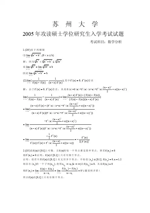 苏州大学考研真题数学分析2005(含答案)