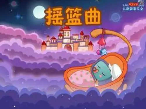 人音版小学音乐 摇篮曲 舒伯特 课件 (3)