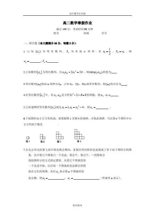 上海市2013至2014高二寒假作业 数学2