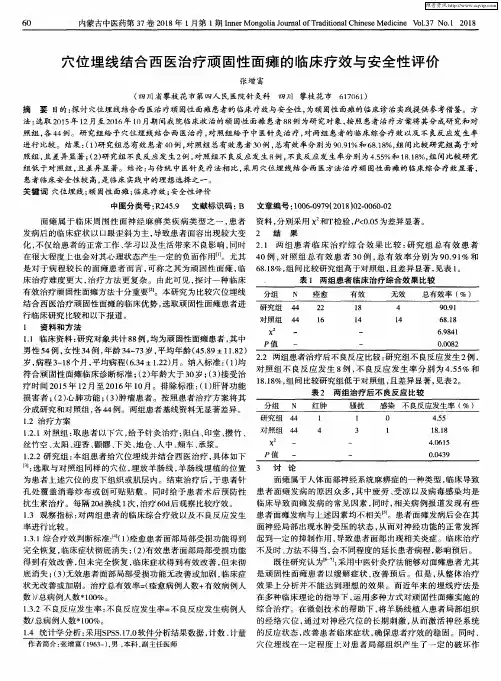 穴位埋线结合西医治疗顽固性面瘫的临床疗效与安全性评价