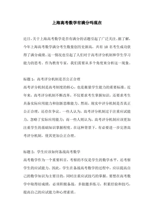 上海高考数学有满分吗现在