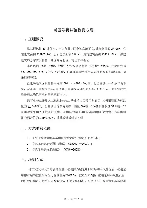 深层平板载荷试验检测方法简介