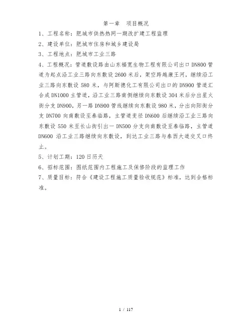 热力管网监理技术标