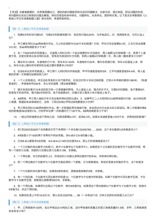 人教版小学五年级奥数题三篇
