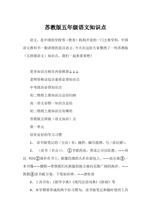 苏教版五年级语文知识点