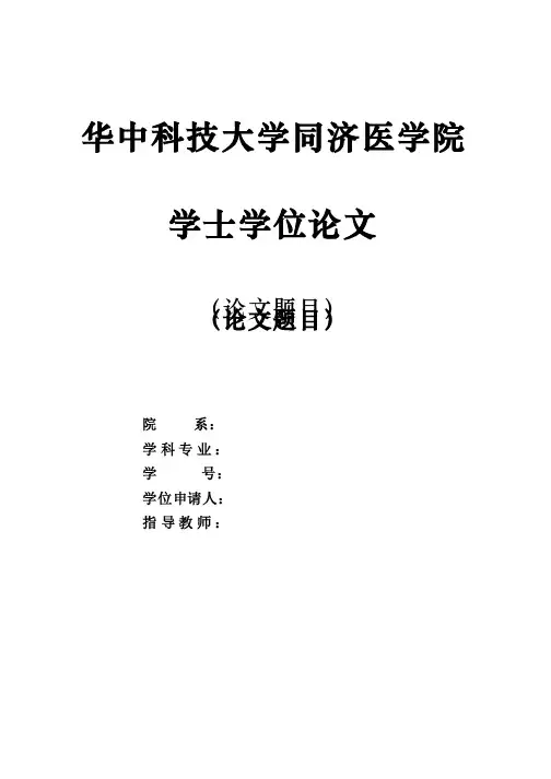 学士学位论文封面模板