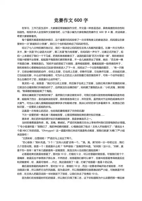 竞赛作文600字4篇