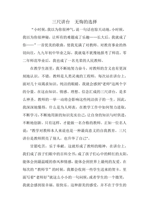 三尺讲台  无悔的选择