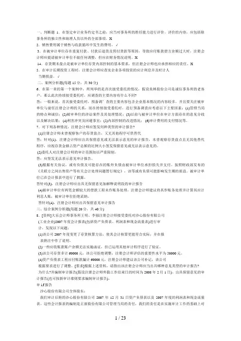 审计案例分析必考题库_最全!电大审计案例分析