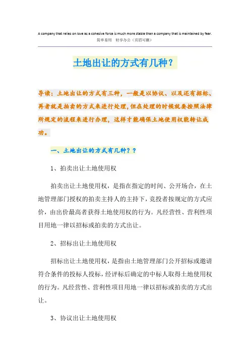 土地出让的方式有几种？