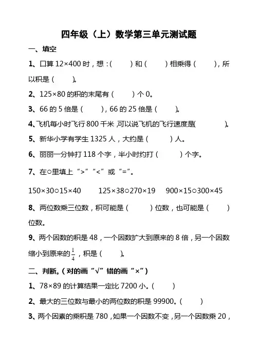 四年级(上)数学部分练习题