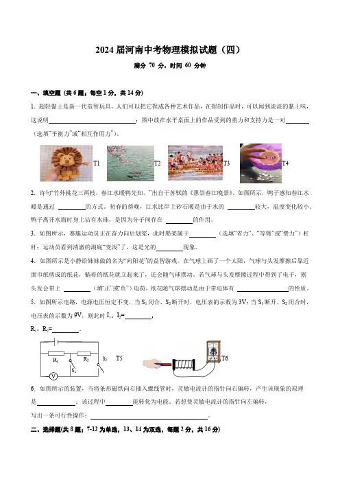 河南中考物理模拟试题(含答案)2023-2024学年人教版物理九年级全一册